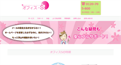 Desktop Screenshot of office-sakura.com