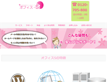 Tablet Screenshot of office-sakura.com